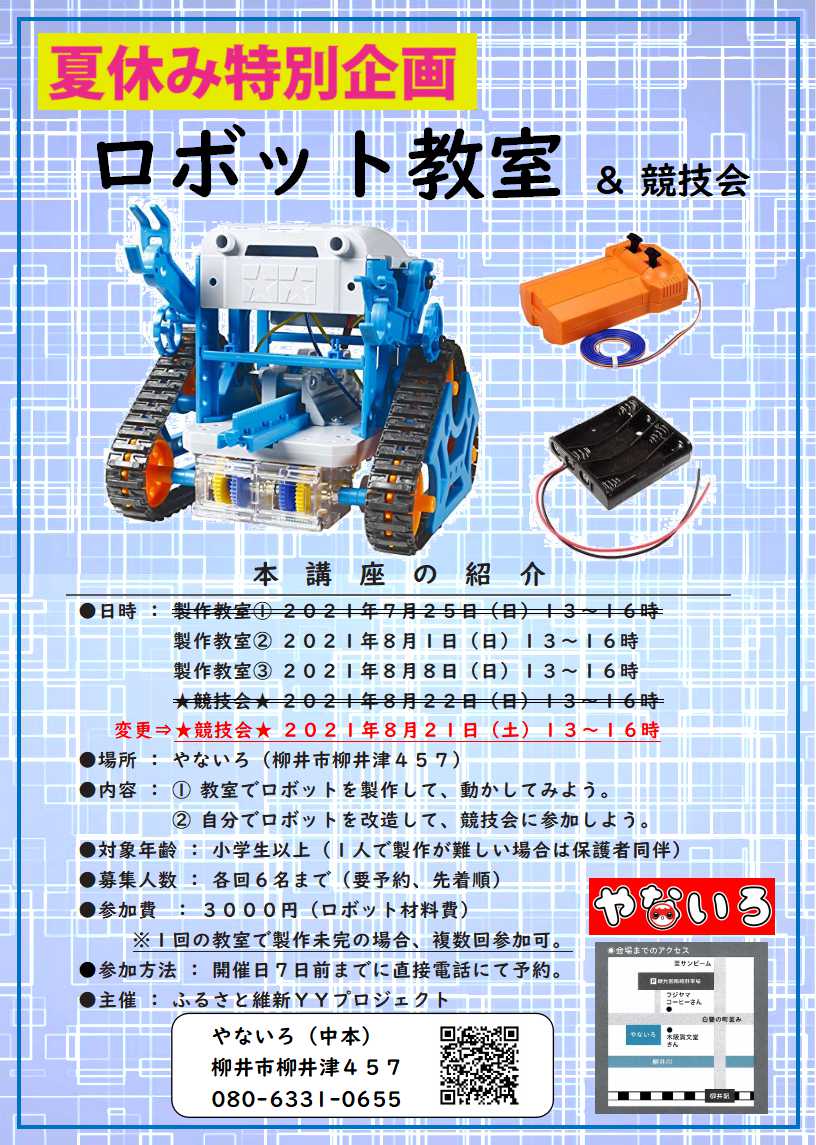 ロボット教室_20210725-0926