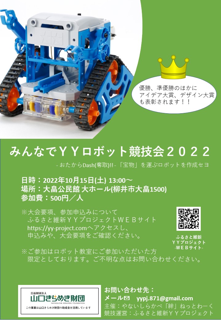 ロボット競技会_20221015